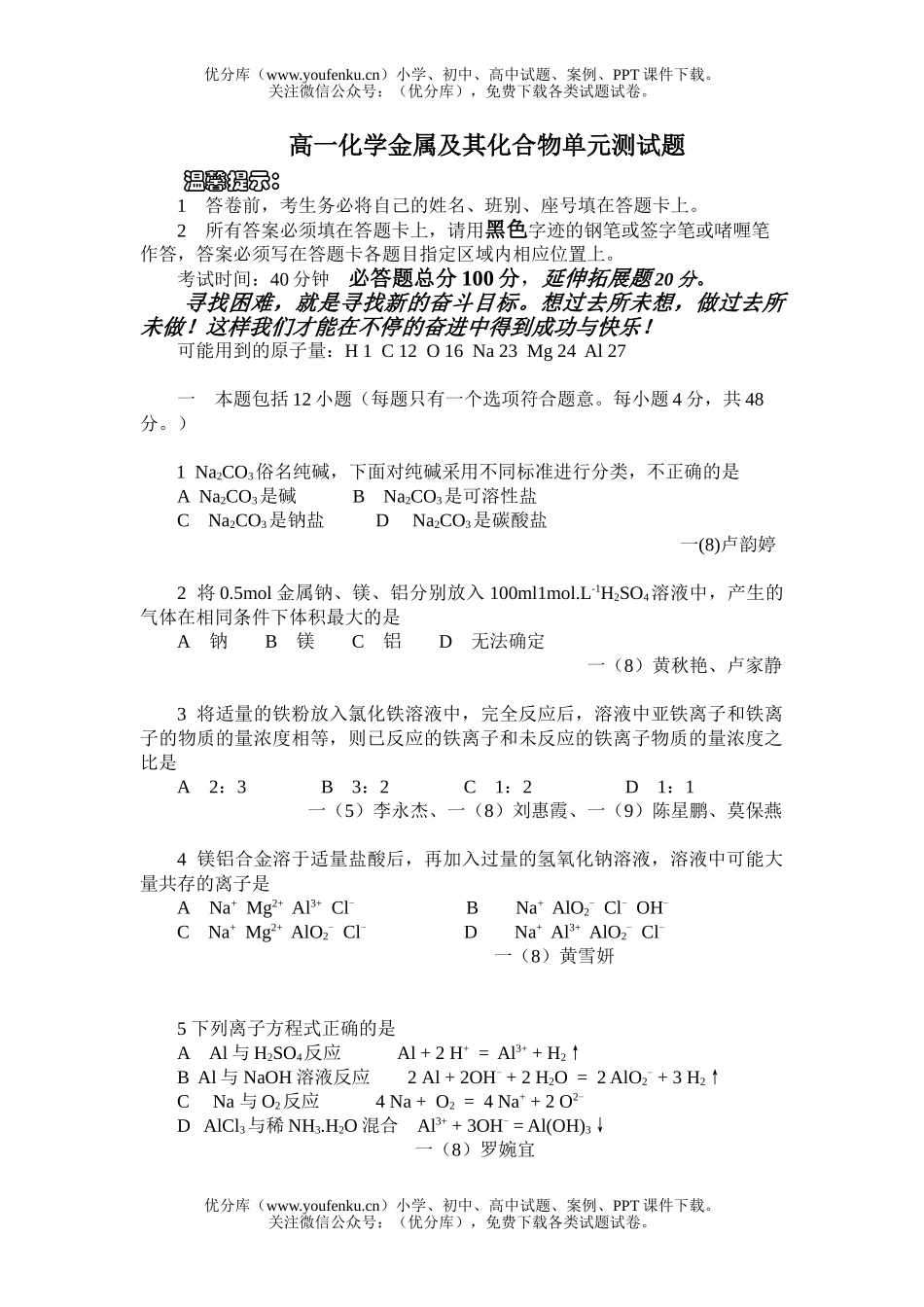 高中一年级化学金属及其化合物单元测试卷_第1页