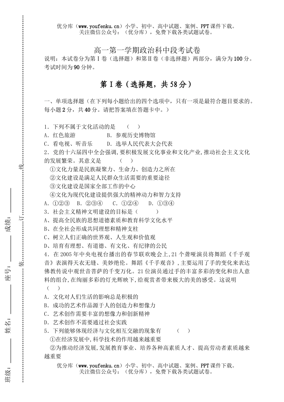 高中一年级政治第一学期科中段考试卷_第1页