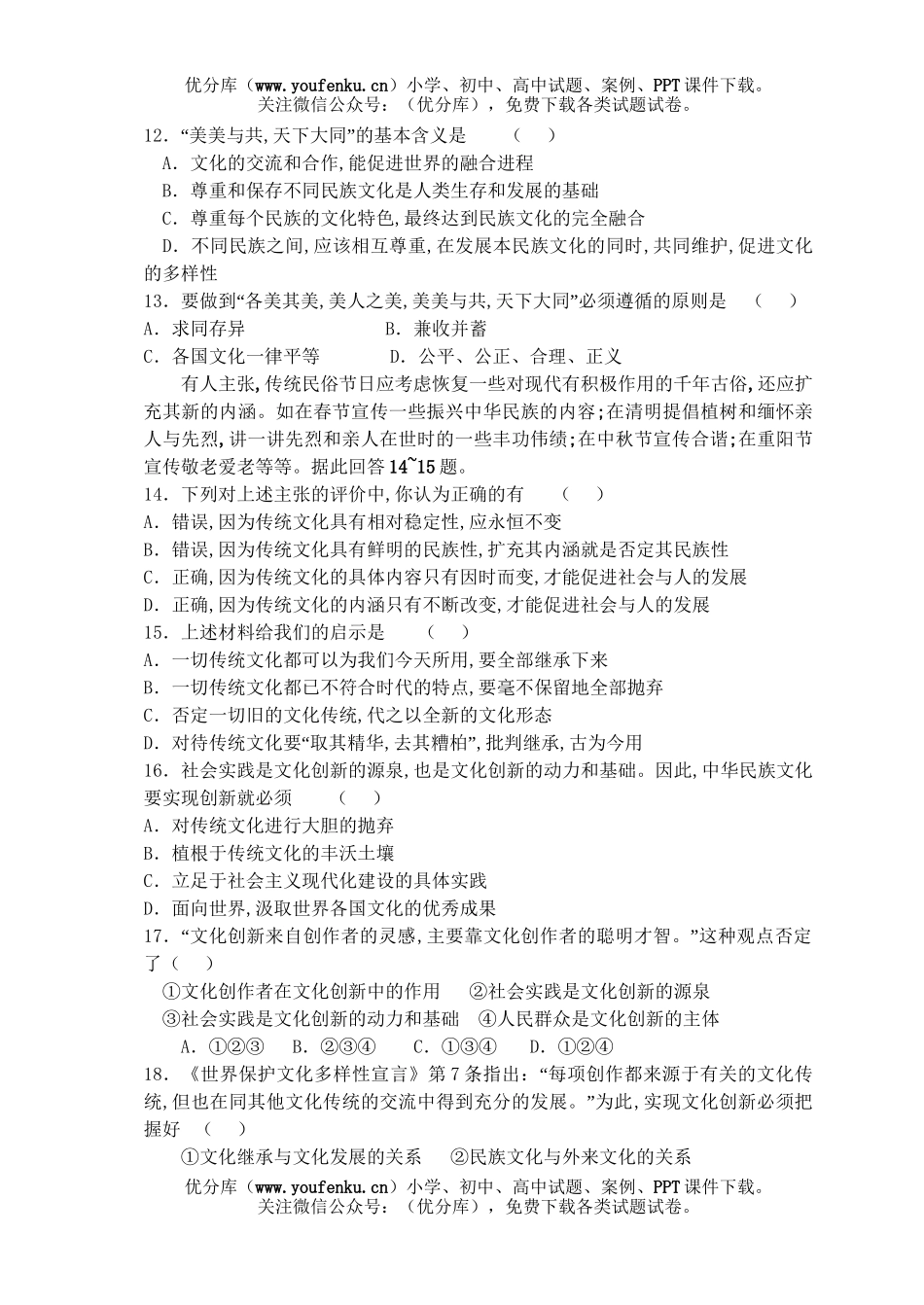 高中一年级政治第一学期科中段考试卷_第3页