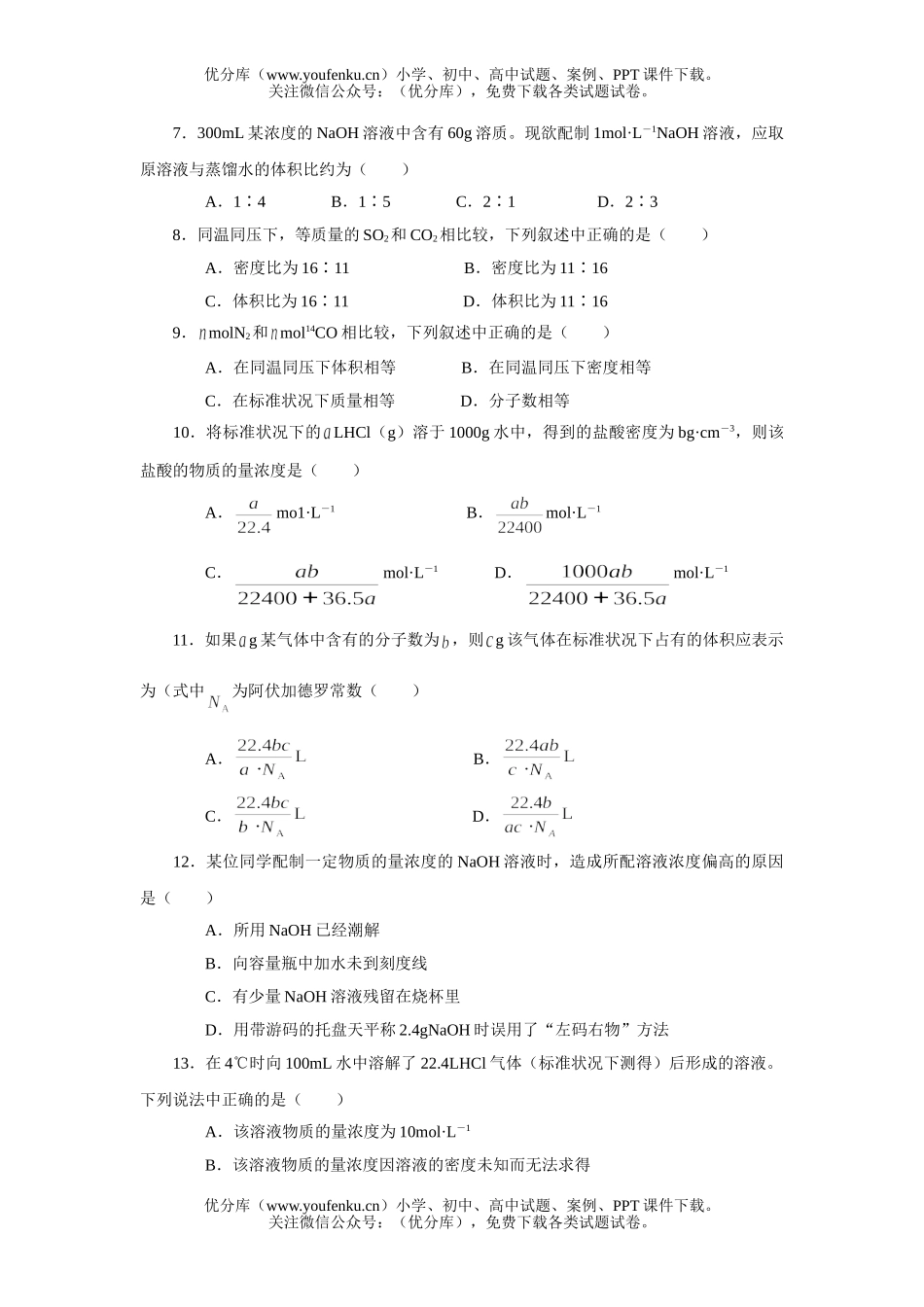 高中一年级化学计量在实验中的应用测试2试卷_第2页