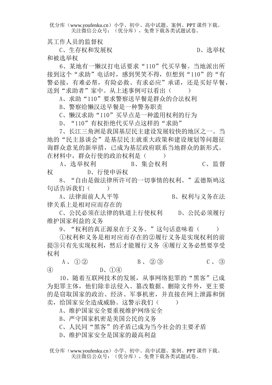 高中一年级政治测2试卷_第2页