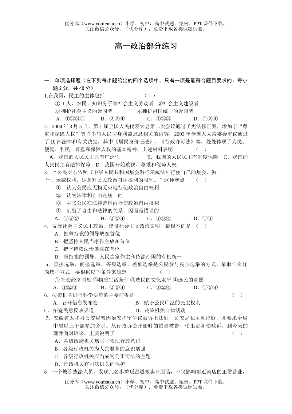 高中一年级政治部分练习试卷_第1页