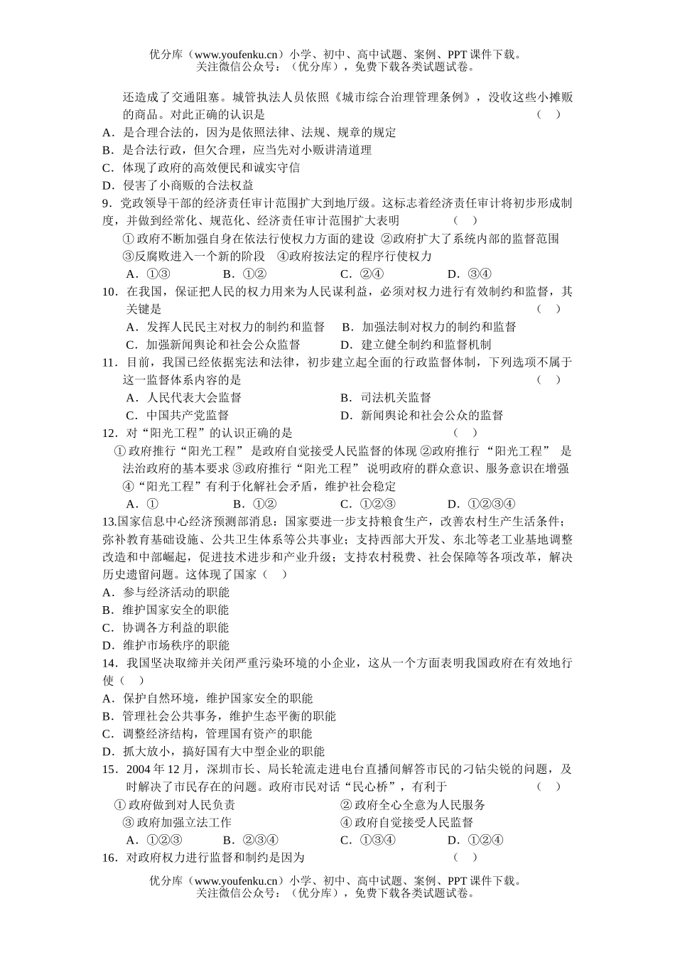 高中一年级政治部分练习试卷_第2页