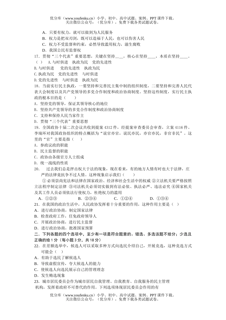高中一年级政治部分练习试卷_第3页