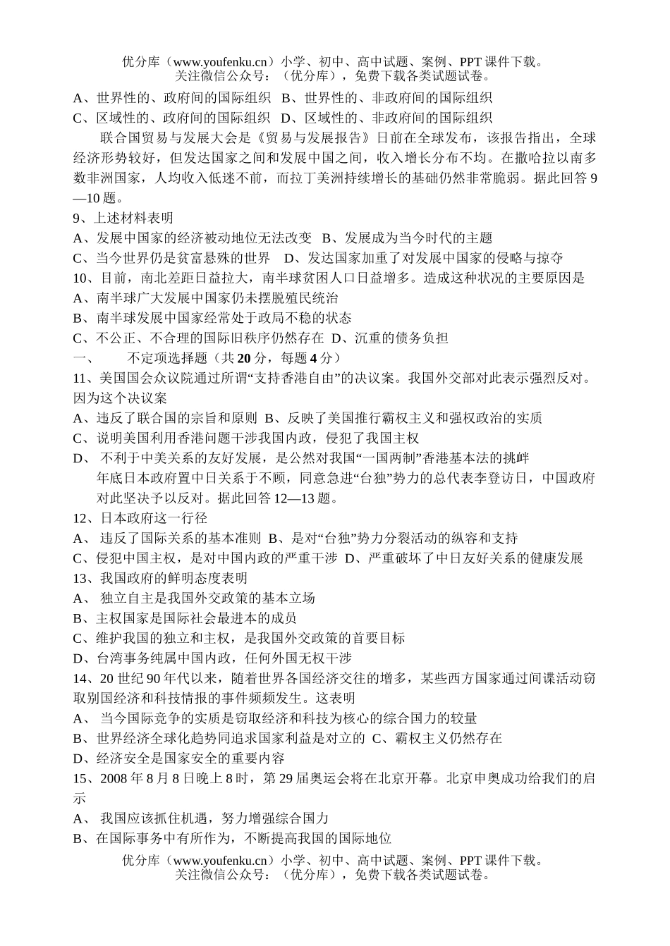 高中一年级政治②必修(生活)第四单元测验试卷_第2页