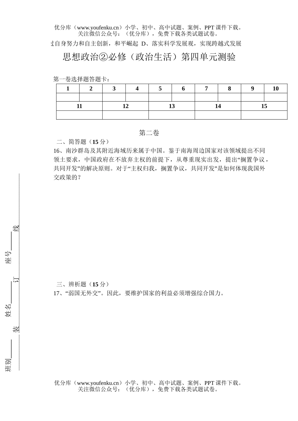 高中一年级政治②必修(生活)第四单元测验试卷_第3页