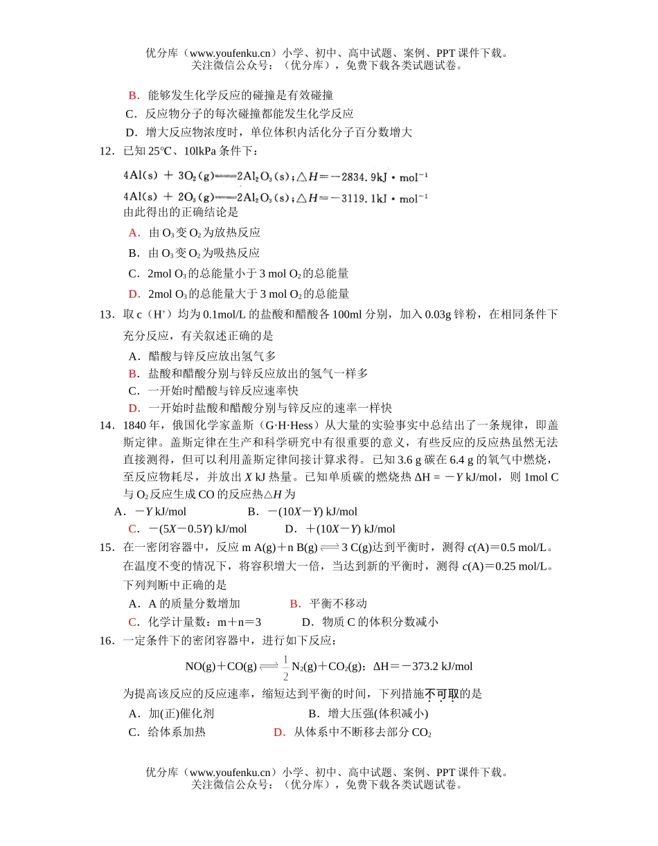 高中一年级化学第二学期第二次阶段性测试卷_第2页
