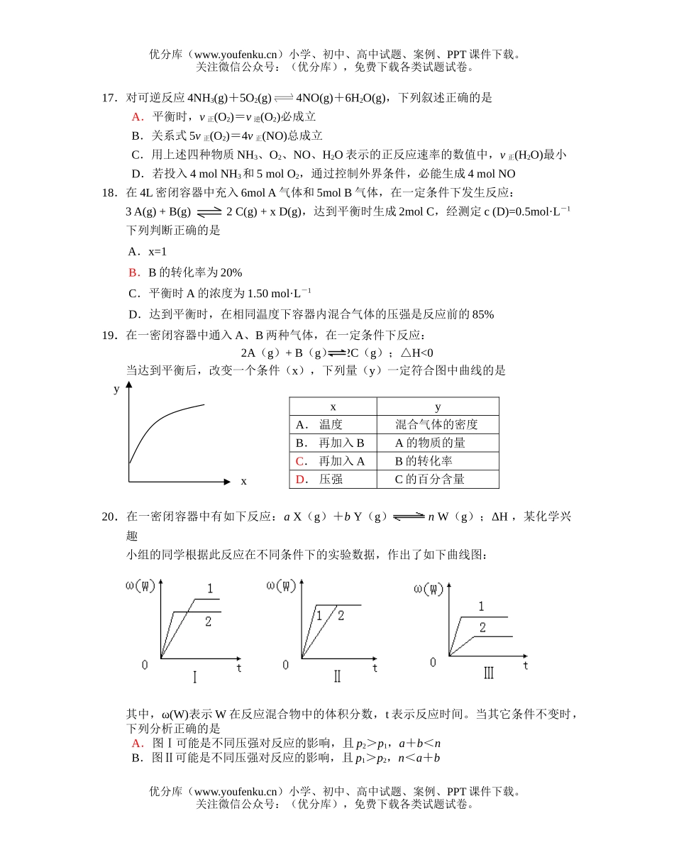高中一年级化学第二学期第二次阶段性测试卷_第3页