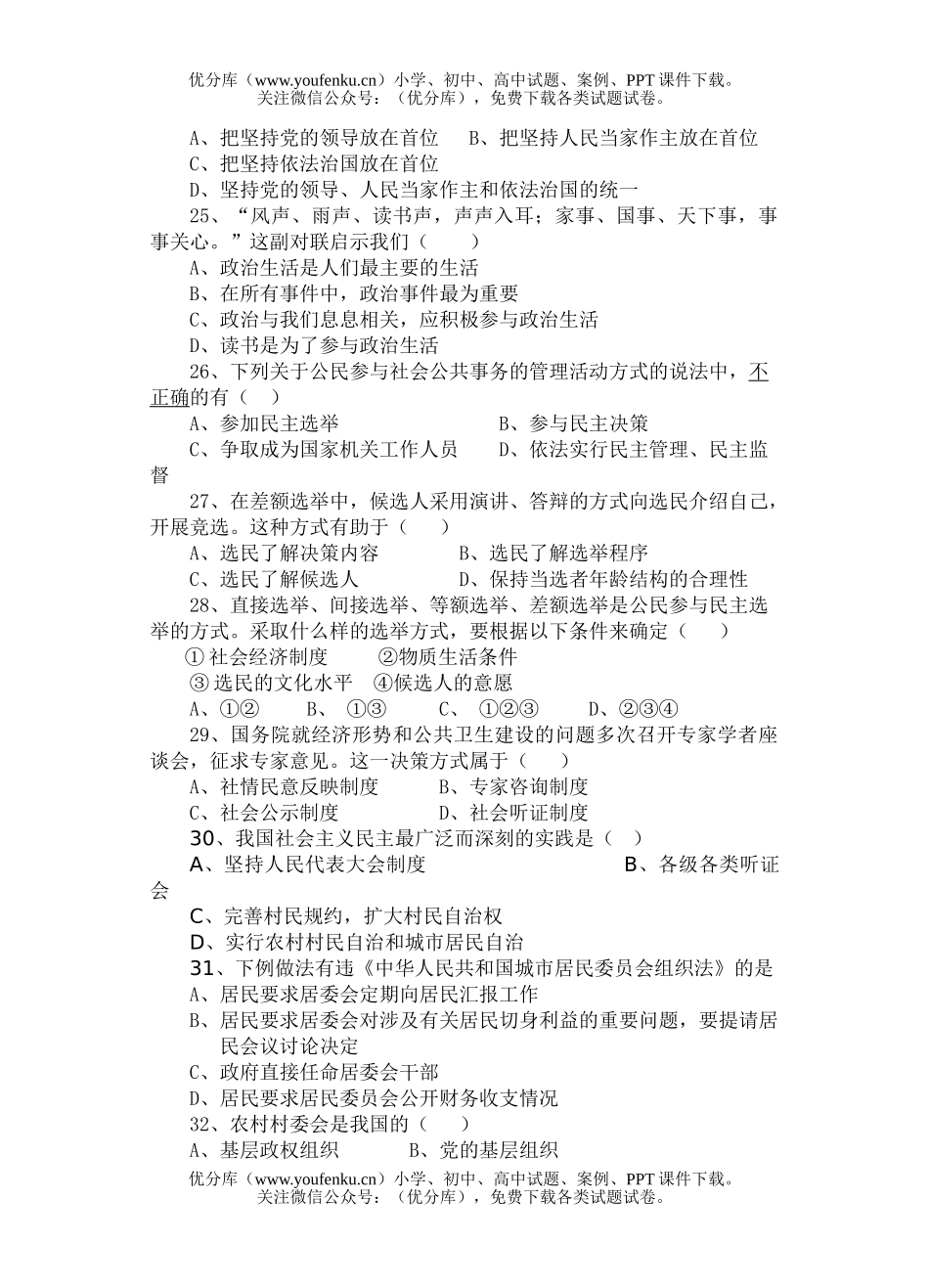 高中一年级政治春学期月考试卷_第3页