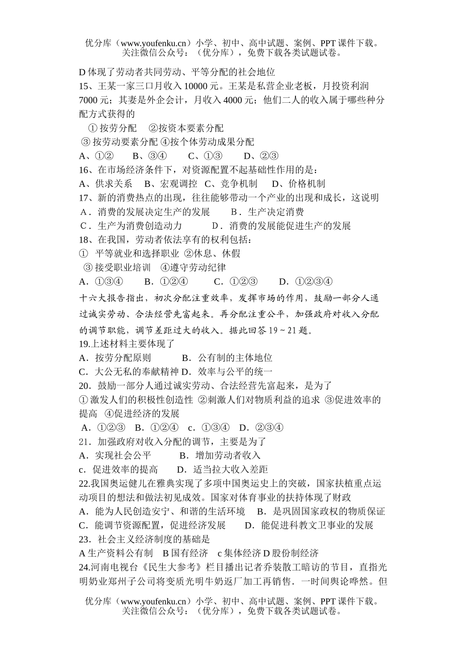 高中一年级政治《经济生活》1~3单元试卷_第3页