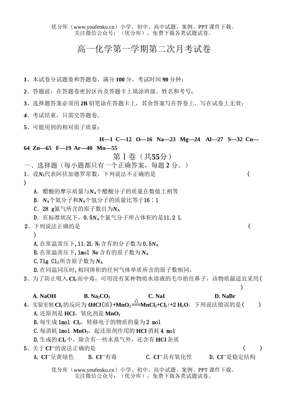 高中一年级化学第一学期第二次月考试卷_第1页