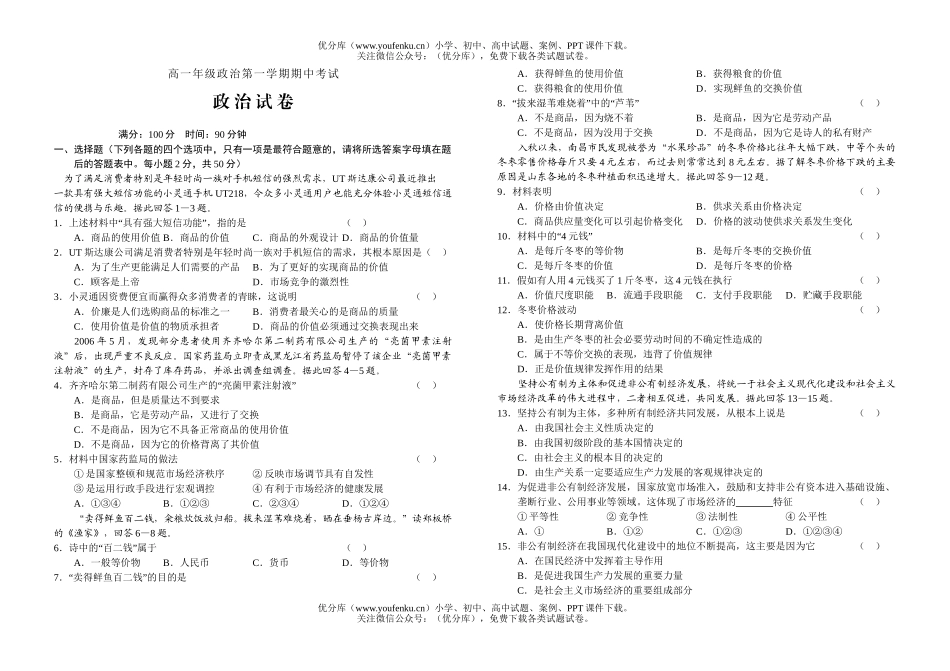 高中一年级政治高第一学期期中考试卷_第1页