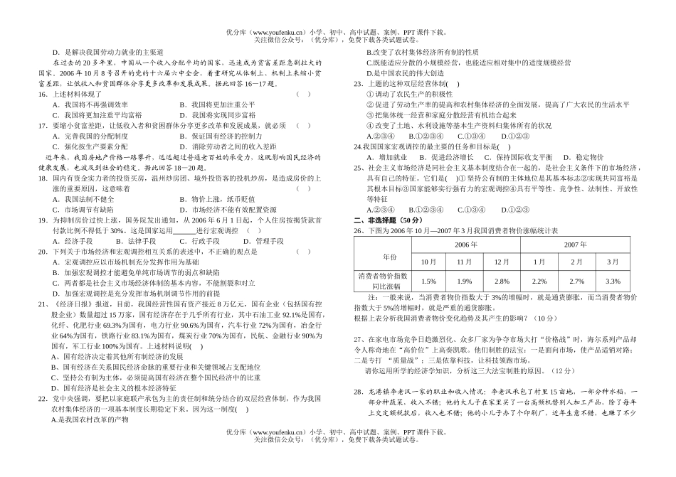 高中一年级政治高第一学期期中考试卷_第2页