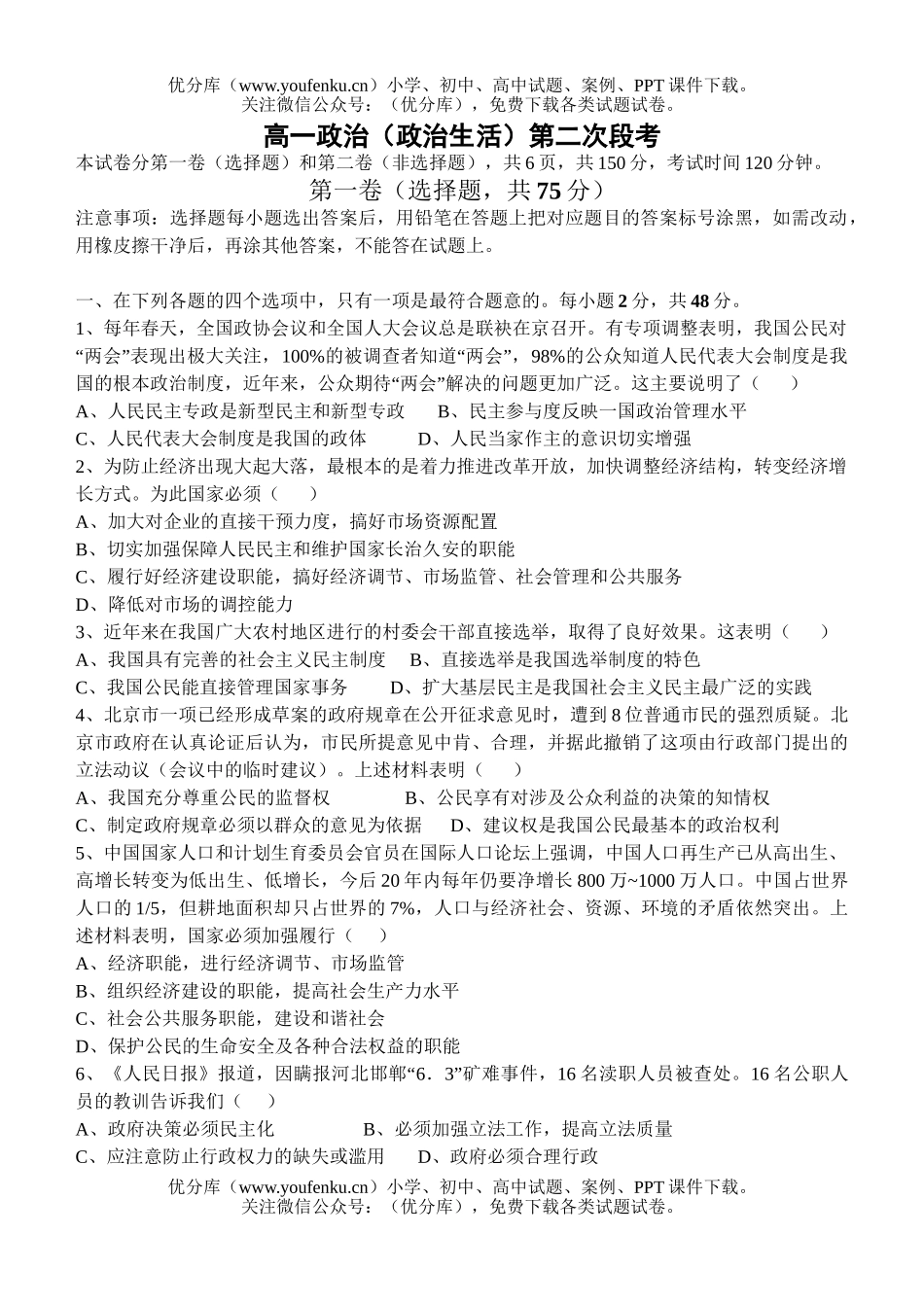 高中一年级政治(生活)第二次段考试卷_第1页