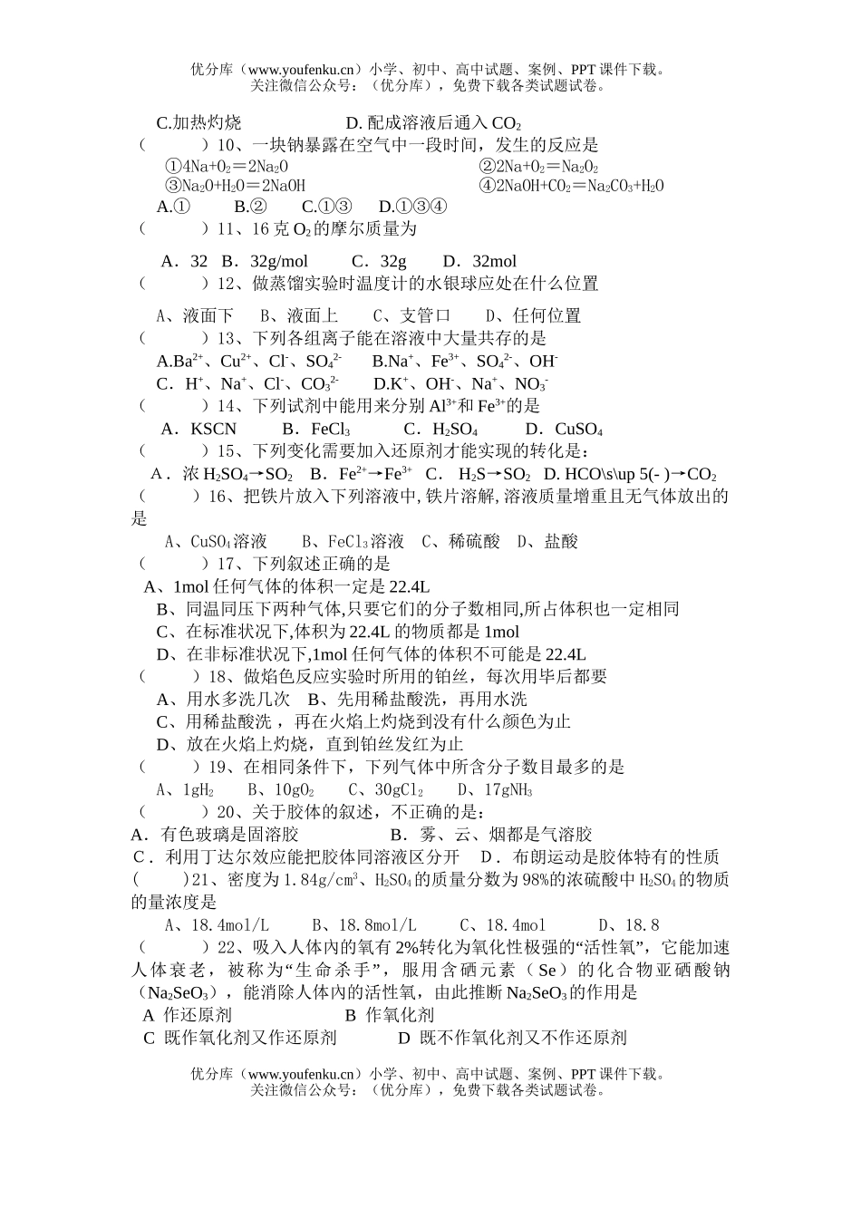 高中一年级化学第一学期第17周月考考试卷_第1页