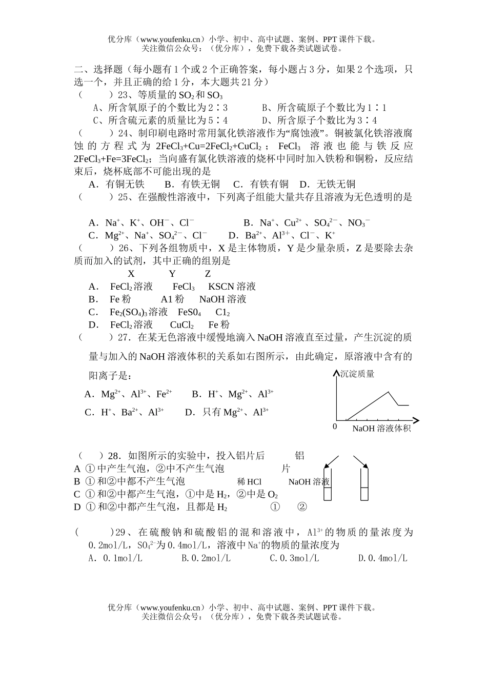 高中一年级化学第一学期第17周月考考试卷_第2页
