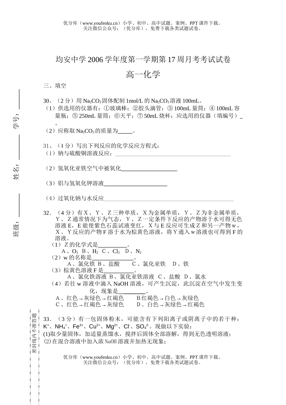 高中一年级化学第一学期第17周月考考试卷_第3页