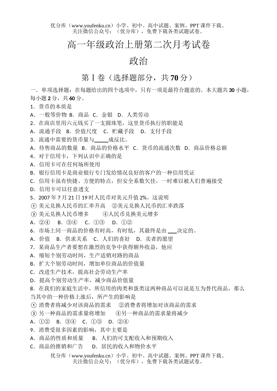 高中一年级政治高上册第二次月考试卷_第1页