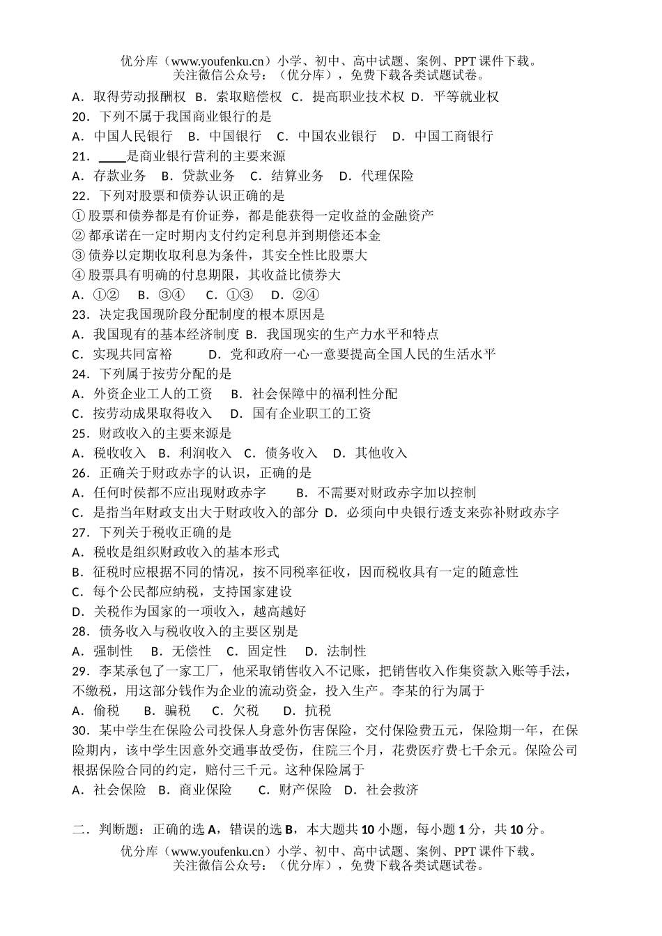 高中一年级政治高上册第二次月考试卷_第3页