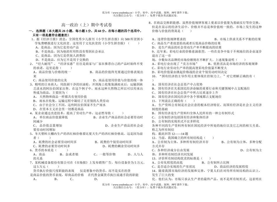 高中一年级政治(上)期中考试卷_第1页