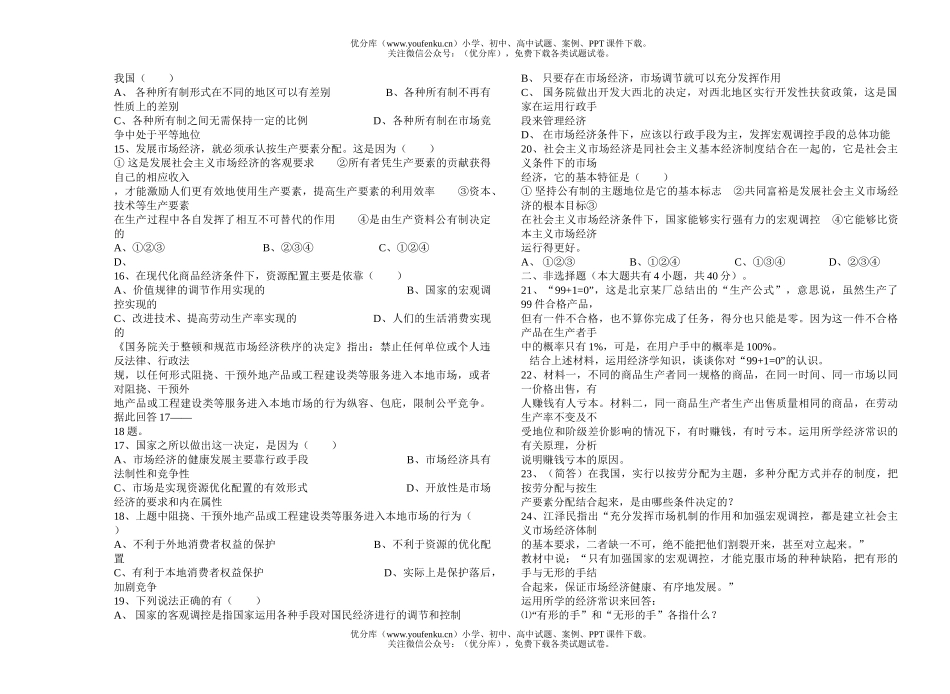 高中一年级政治(上)期中考试卷_第2页