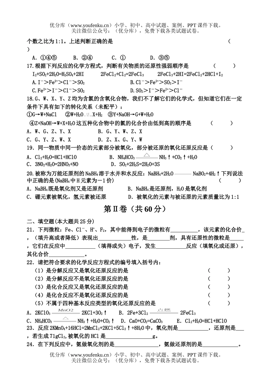 高中一年级化学第一学期氧化还原反应测试卷_第3页