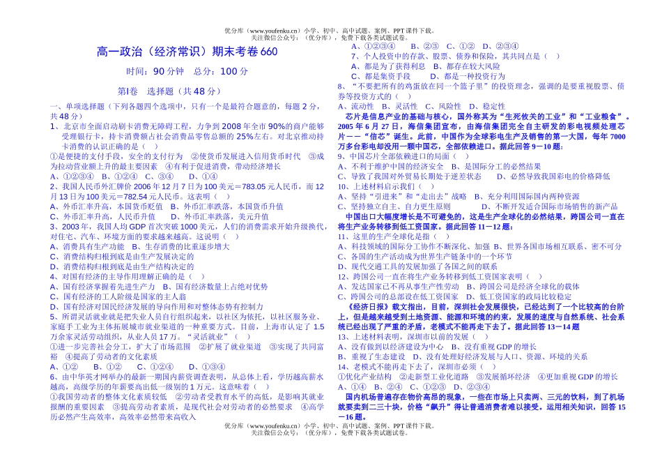 高中一年级政治(经济常识)期末考试卷_第1页