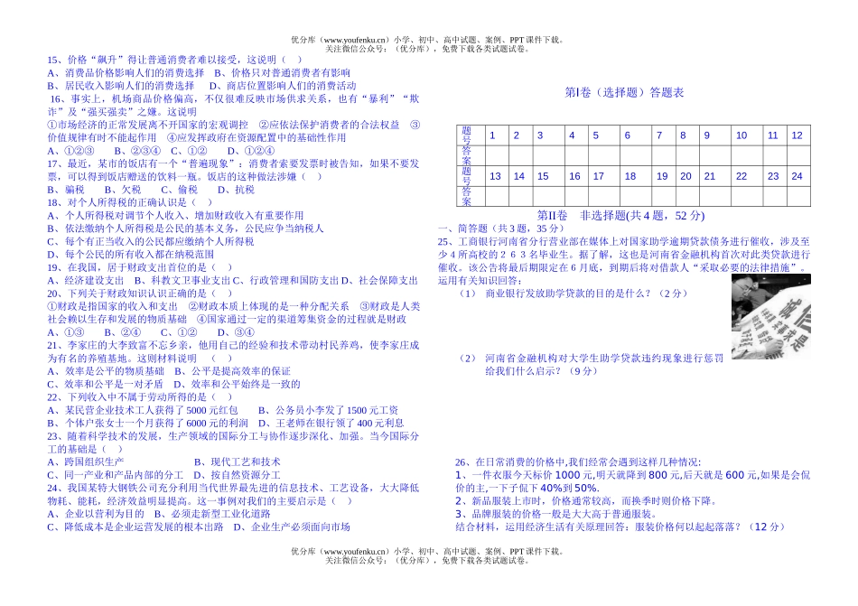高中一年级政治(经济常识)期末考试卷_第2页