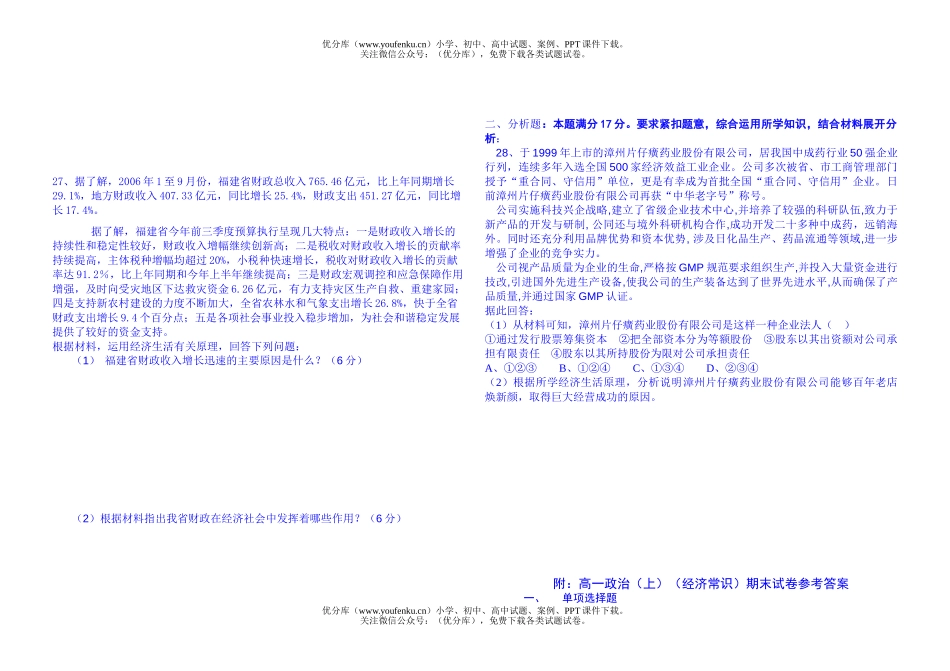高中一年级政治(经济常识)期末考试卷_第3页