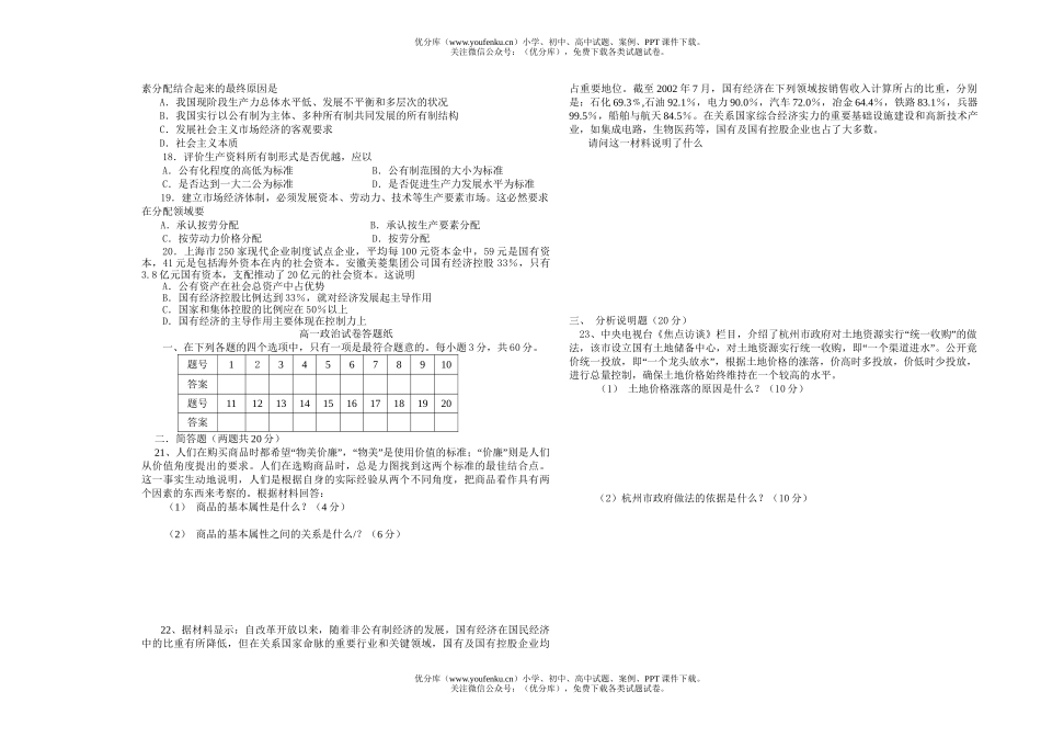 高中一年级政治月考试卷_第1页