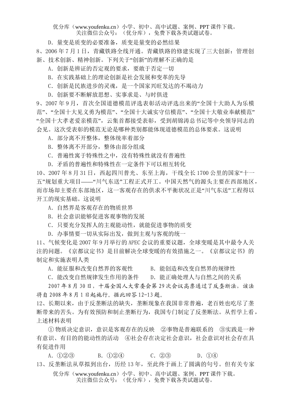 高中一年级政治选修1期中考试卷_第2页
