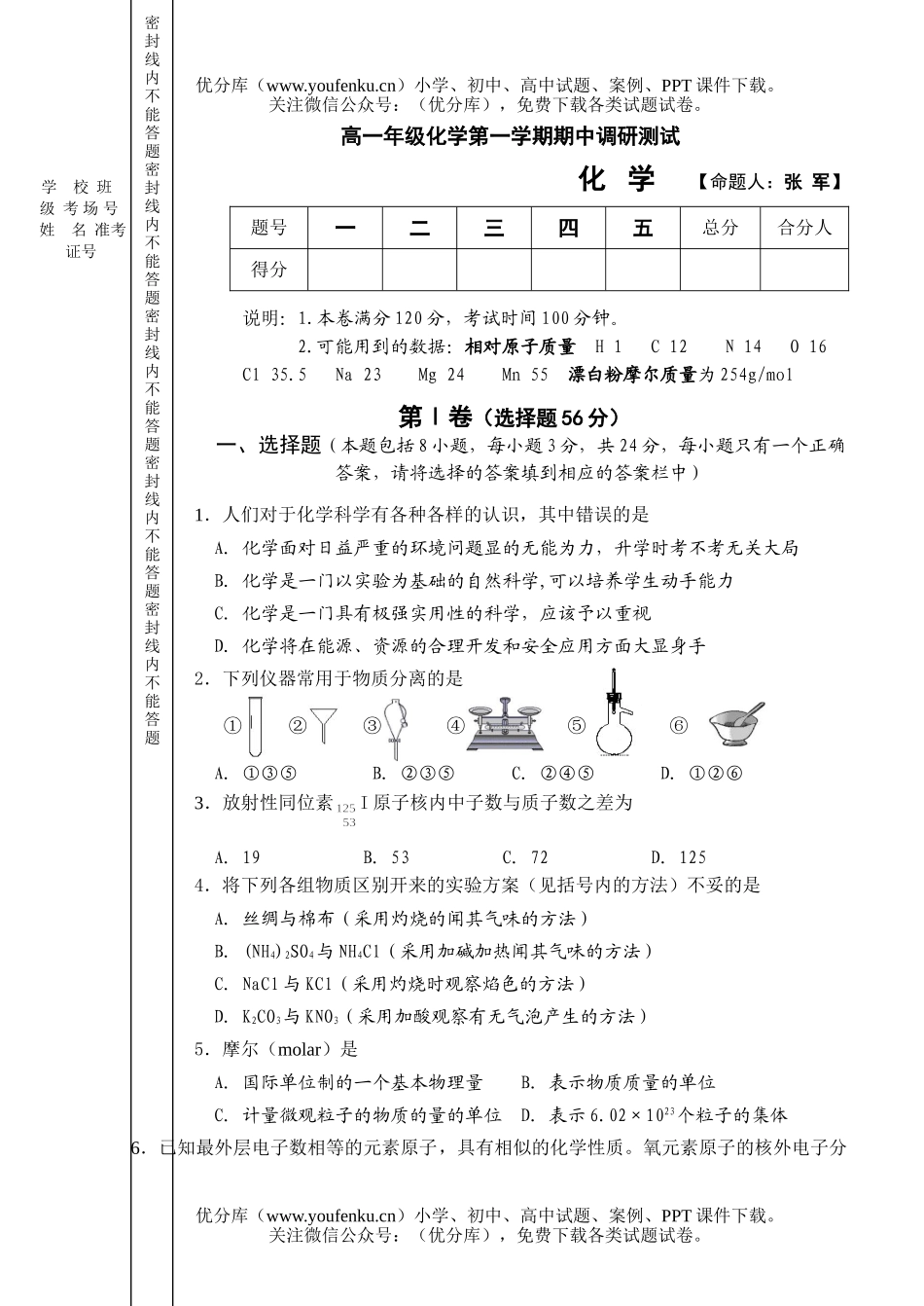 高中一年级化学高第一学期期中调研测试1试卷_第1页