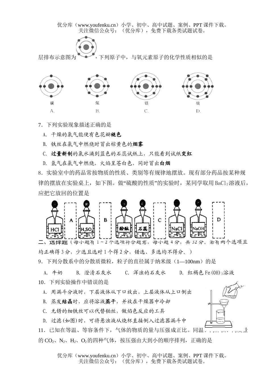 高中一年级化学高第一学期期中调研测试1试卷_第2页