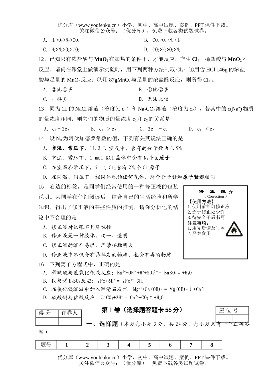 高中一年级化学高第一学期期中调研测试1试卷_第3页