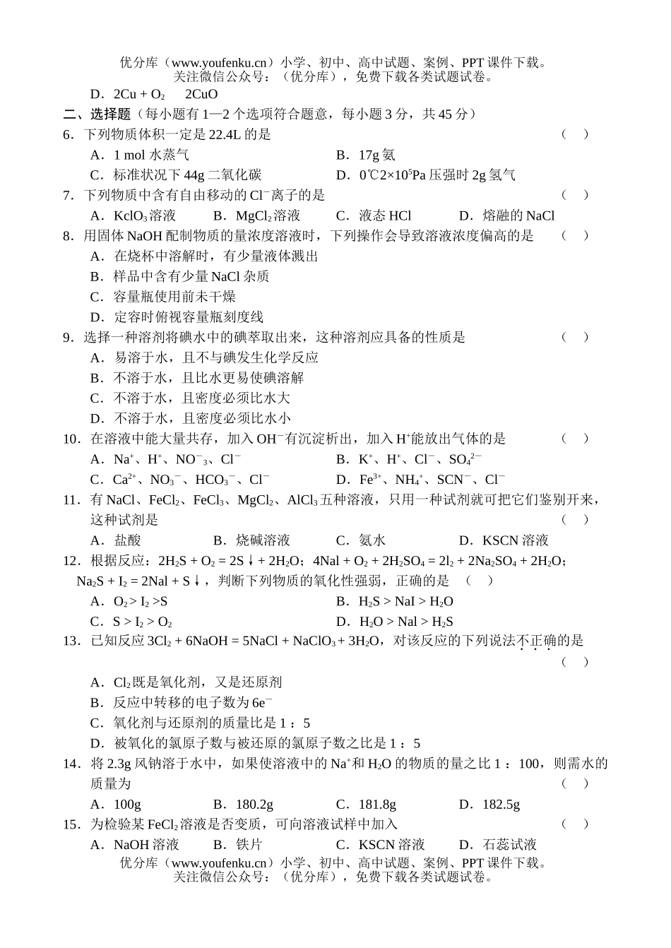高中一年级化学高第一学期期中联考试卷_第2页