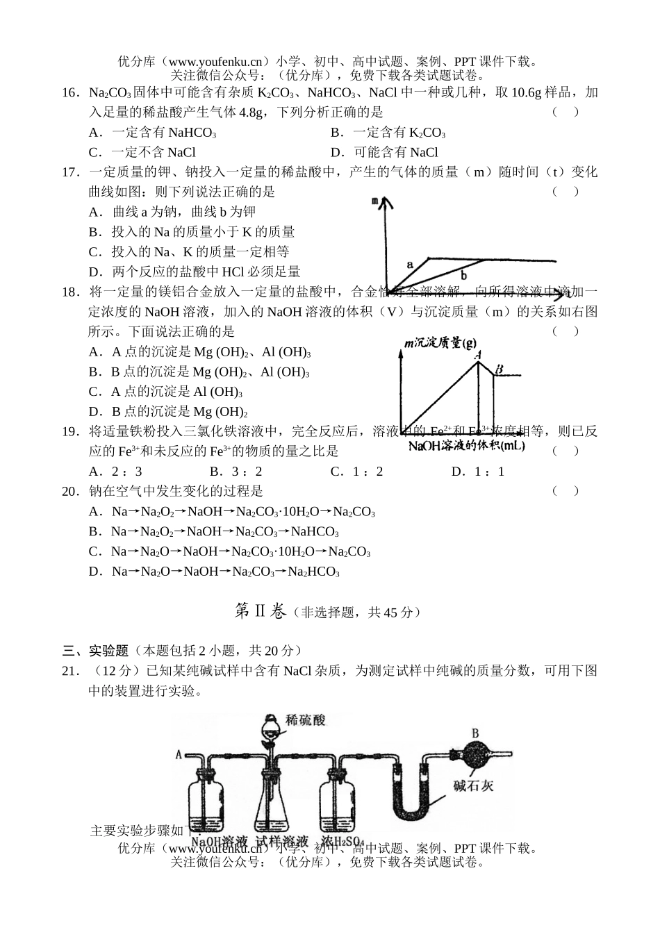 高中一年级化学高第一学期期中联考试卷_第3页