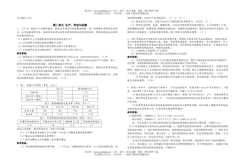 高中一年级政治生活与消费2试卷_第2页