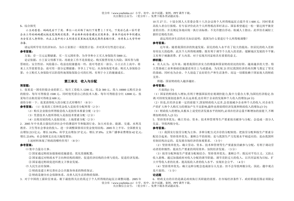 高中一年级政治生活与消费2试卷_第3页