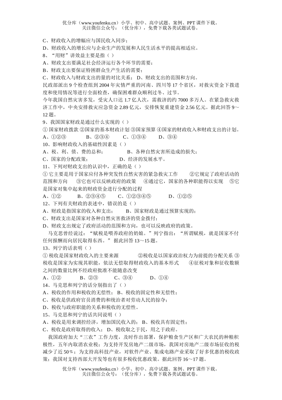 高中一年级政治第五课单元测试卷_第2页
