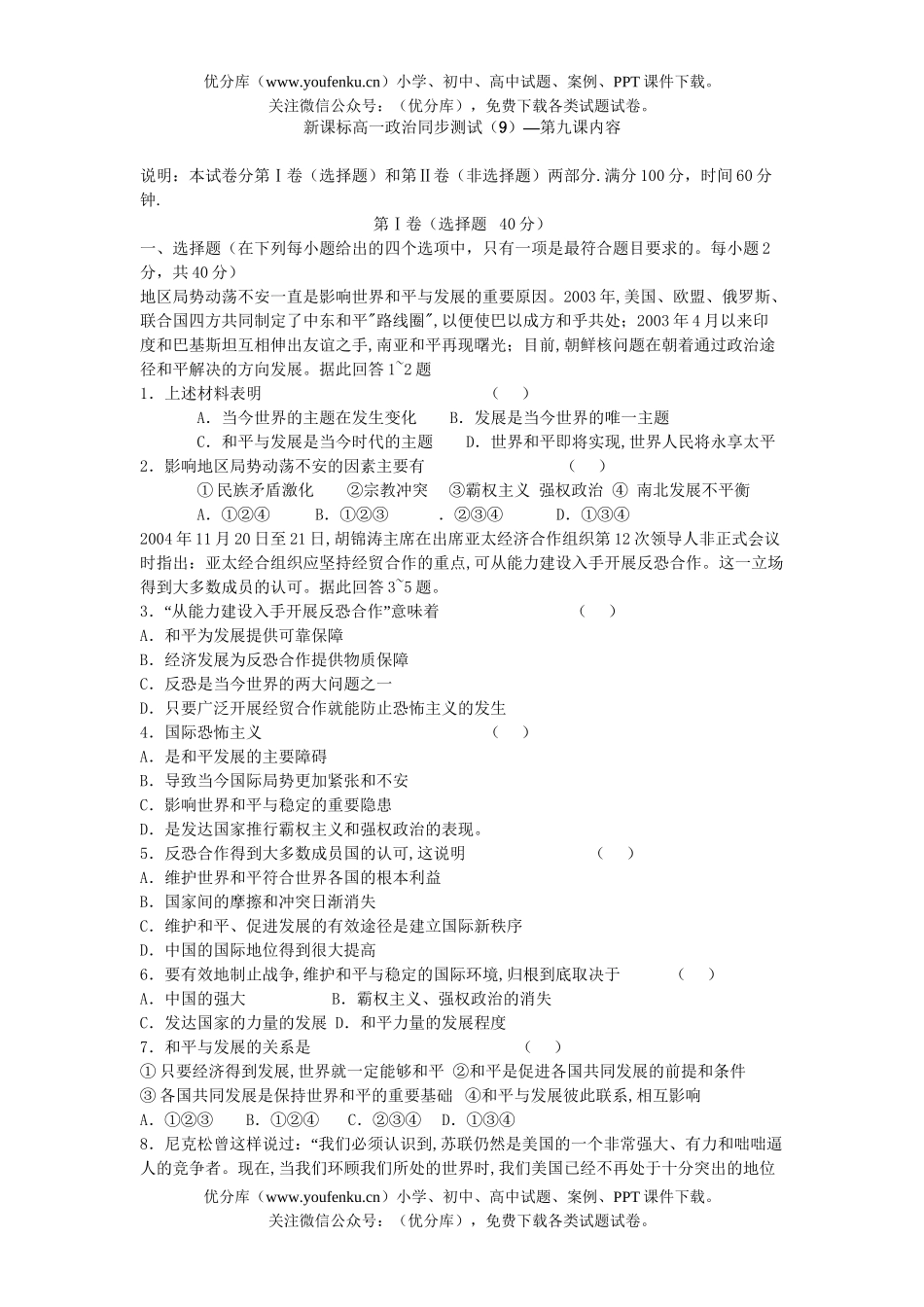 高中一年级政治必修2同步测试9试卷_第1页