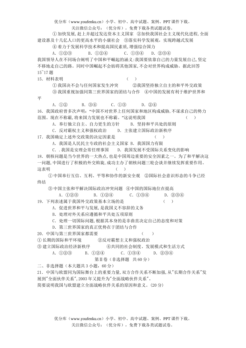 高中一年级政治必修2同步测试9试卷_第3页
