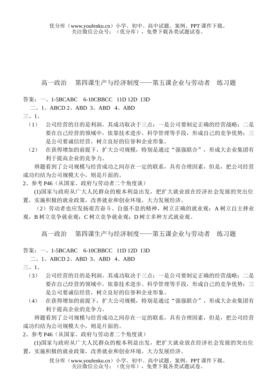 高中一年级政治第四课第五课练习题试卷_第3页