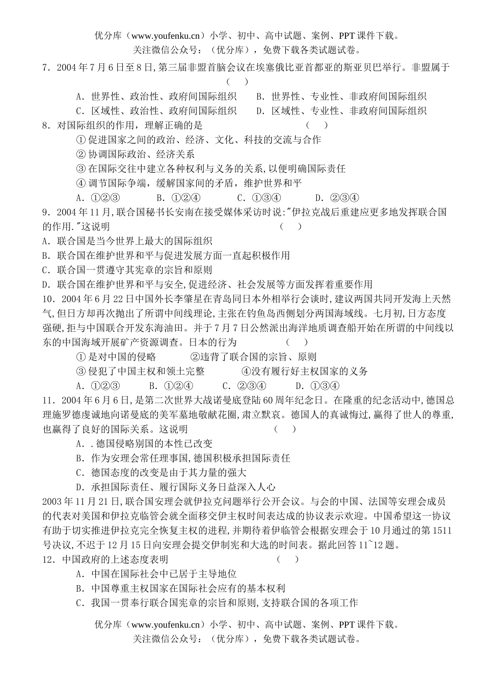 高中一年级政治必修2同步测试8试卷_第2页