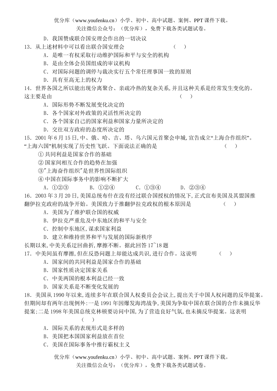 高中一年级政治必修2同步测试8试卷_第3页