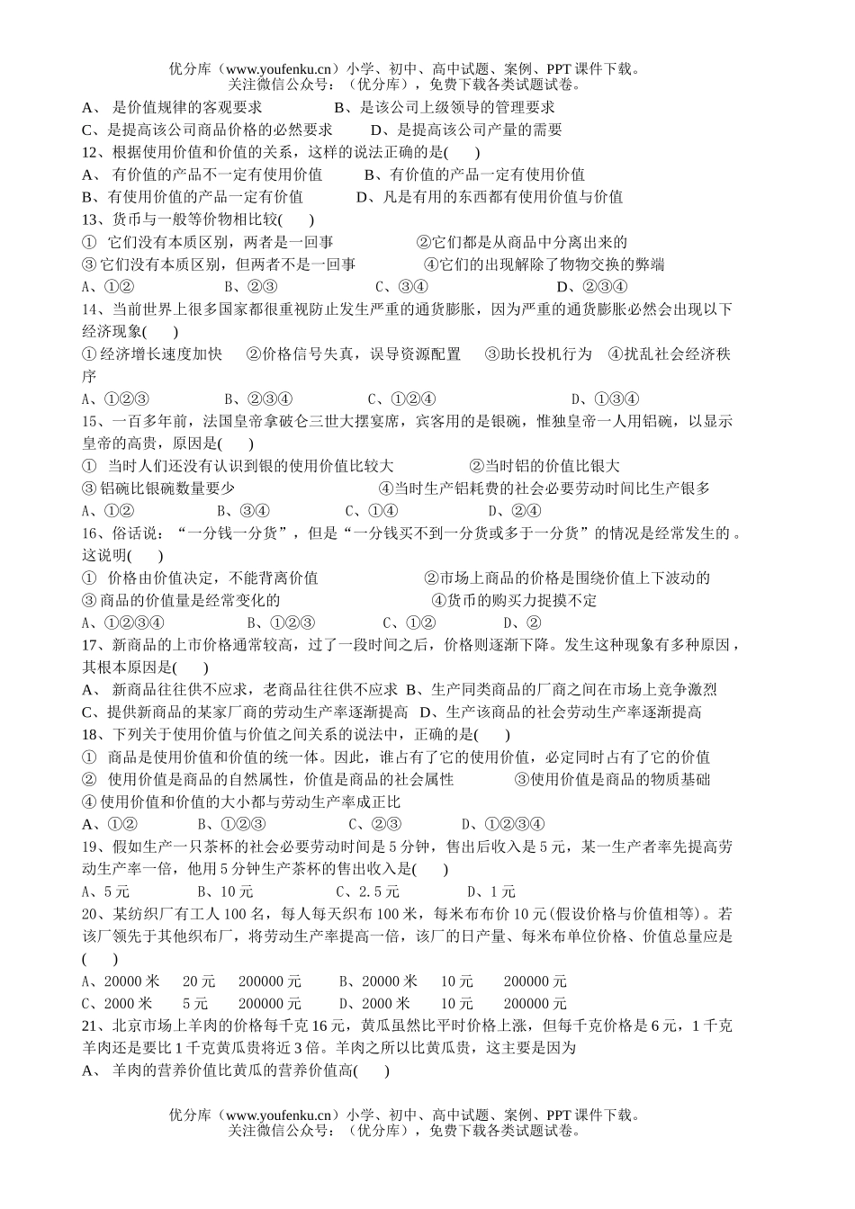 高中一年级政治第一课测试卷_第2页