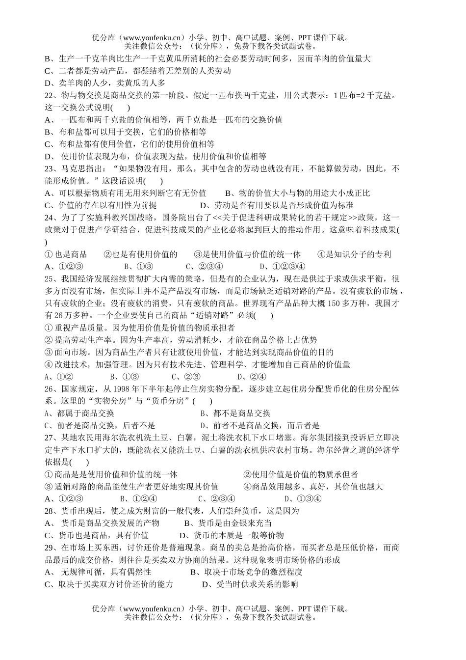 高中一年级政治第一课测试卷_第3页