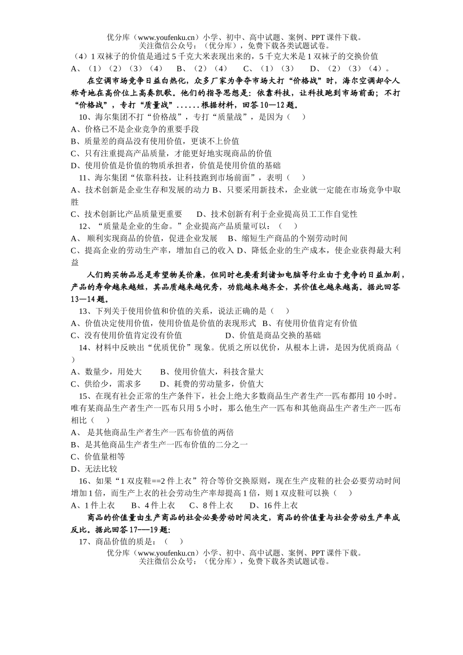 高中一年级政治第一次月考试卷_第2页