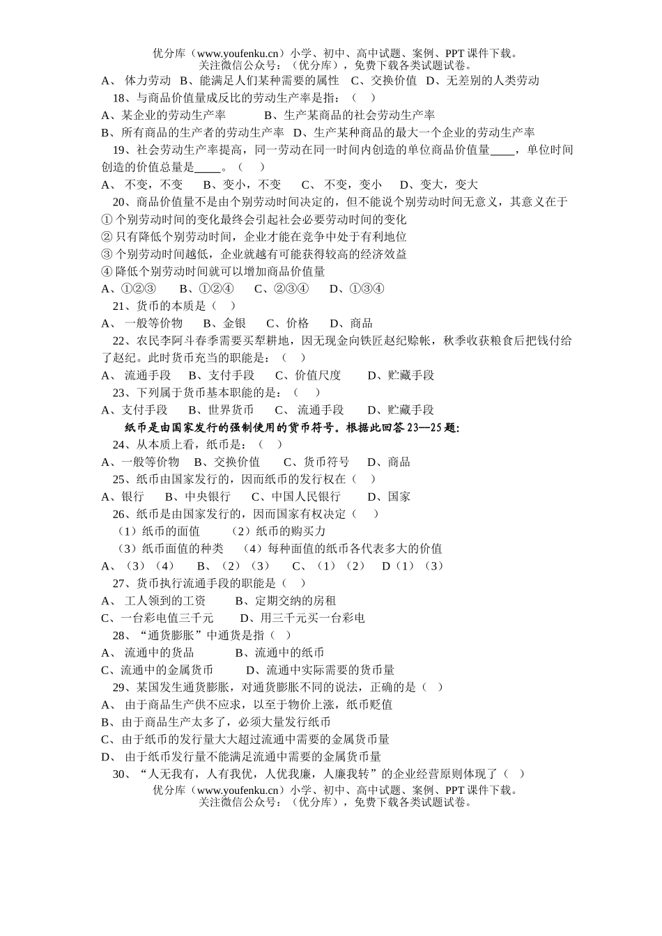 高中一年级政治第一次月考试卷_第3页