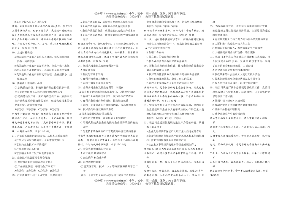 高中一年级政治第三课复习题选试卷_第2页