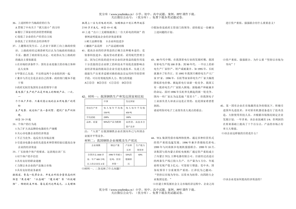 高中一年级政治第三课复习题选试卷_第3页